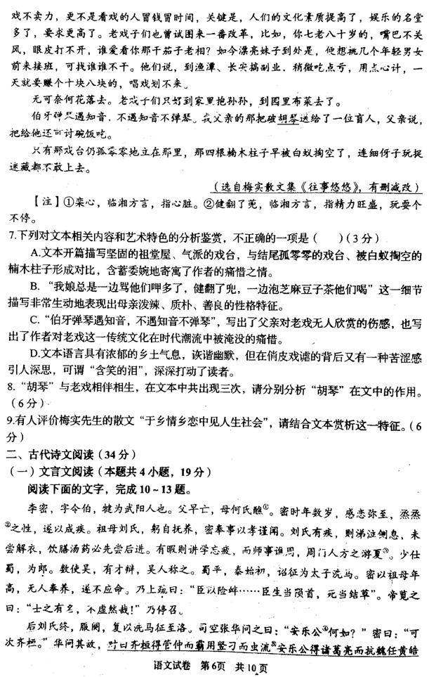 湖南省岳阳市2019年第二次质检考试高三语文试题及参考答案