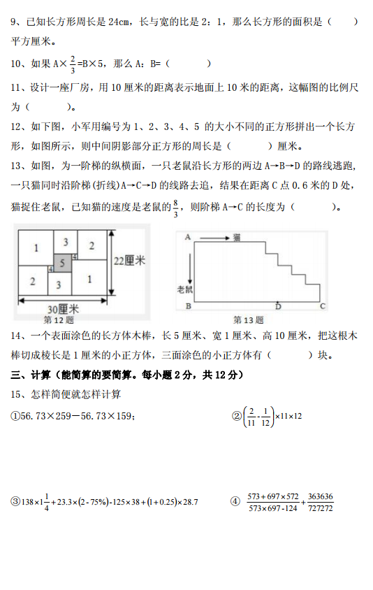 长沙青竹湖湘中学2018年小升初入学考试数学试题及答案