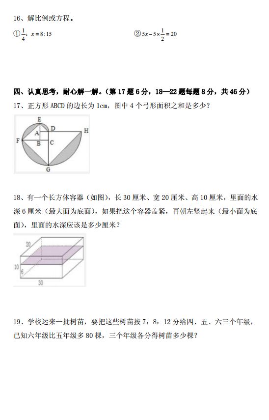 长沙青竹湖湘中学2018年小升初入学考试数学试题及答案