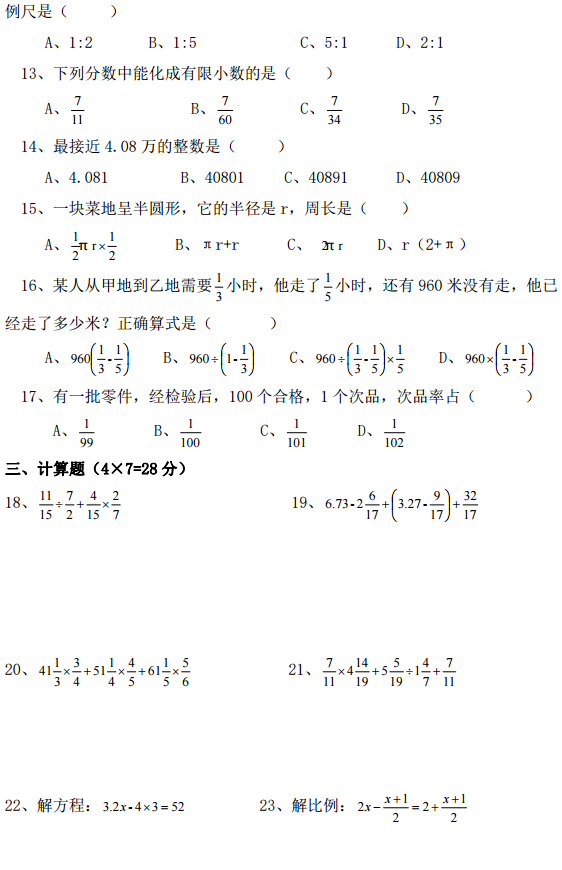 重庆广益中学2018年的小升初六年级毕业考试数学试题及答案