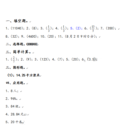 重庆广益中学2018年的小升初六年级毕业考试数学试题及答案