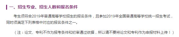 四川大学2019自主招生简章出炉，预计招生人数不过300人！