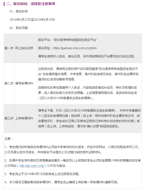 四川大学2019自主招生简章出炉，预计招生人数不过300人！