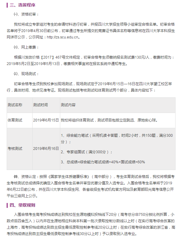 四川大学2019自主招生简章出炉，预计招生人数不过300人！