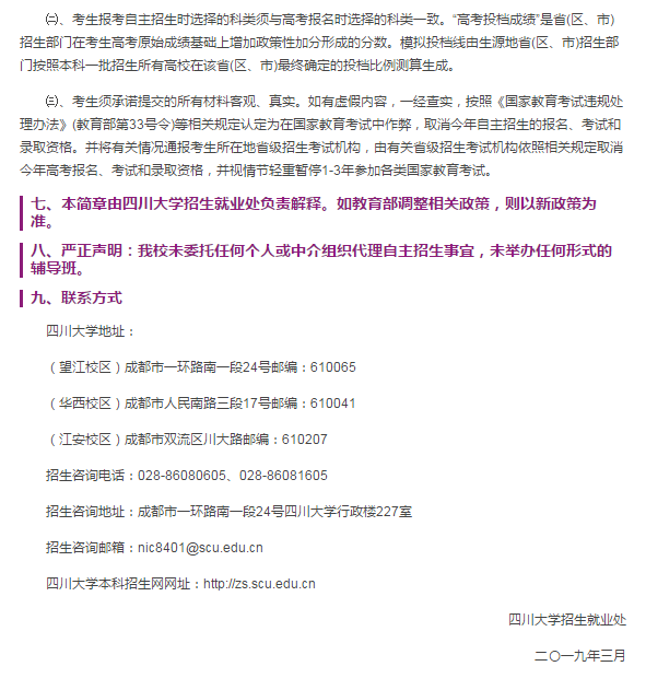 四川大学2019自主招生简章出炉，预计招生人数不过300人！