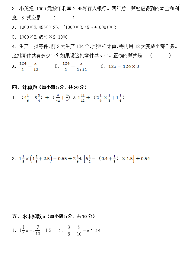 长沙明达中学2018年六年级小升初毕业考试数学试卷