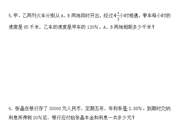 长沙明达中学2018年六年级小升初毕业考试数学试卷