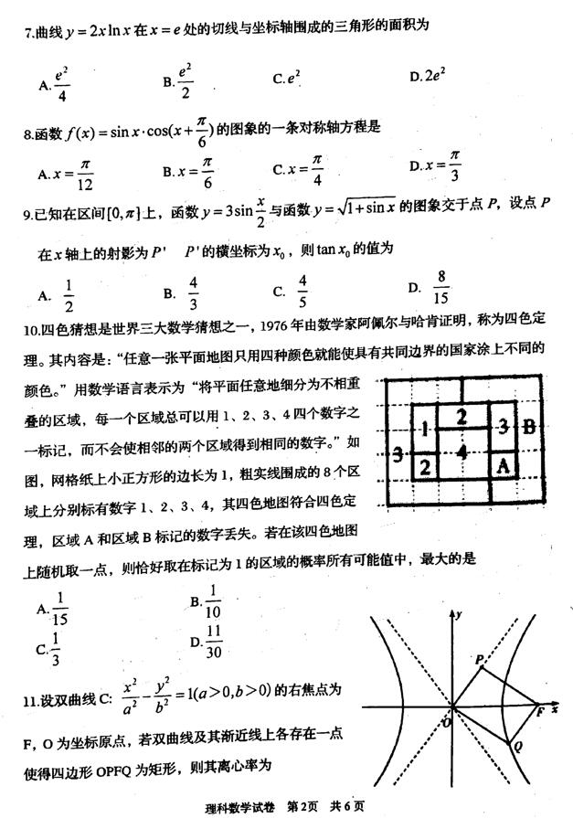 湖南岳阳2019年第二次质检模拟考试高三理科数学试卷及参考答案