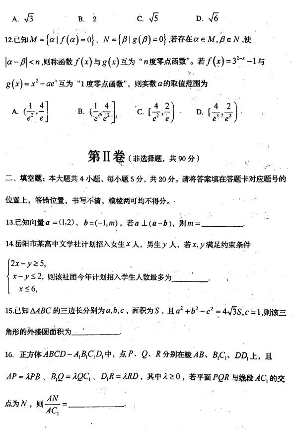 湖南岳阳2019年第二次质检模拟考试高三理科数学试卷及参考答案