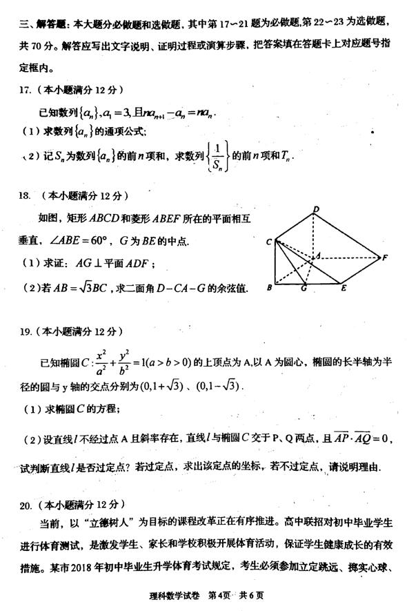 湖南岳阳2019年第二次质检模拟考试高三理科数学试卷及参考答案