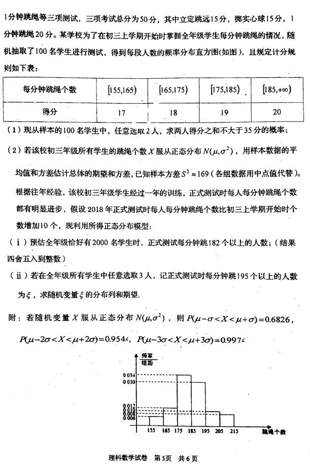 湖南岳阳2019年第二次质检模拟考试高三理科数学试卷及参考答案