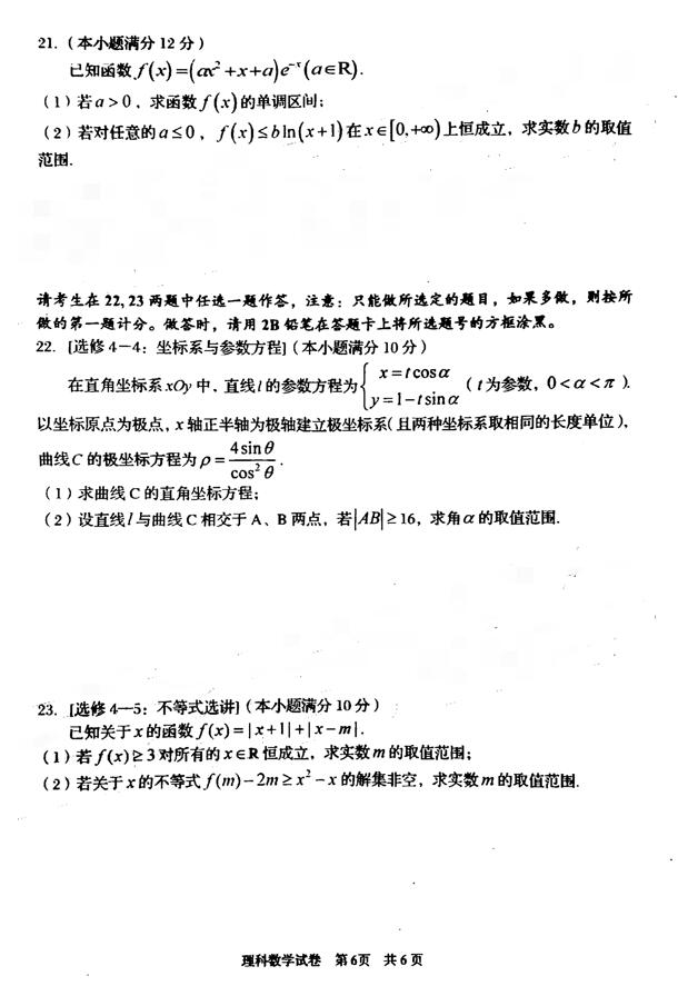 湖南岳阳2019年第二次质检模拟考试高三理科数学试卷及参考答案