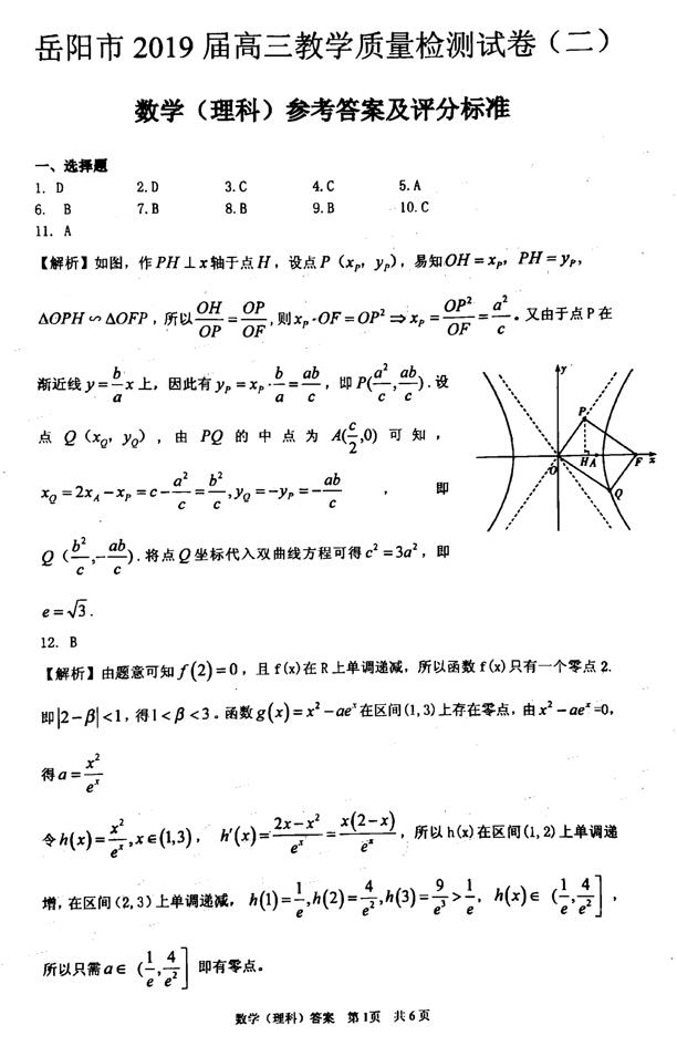 湖南岳阳2019年第二次质检模拟考试高三理科数学试卷及参考答案