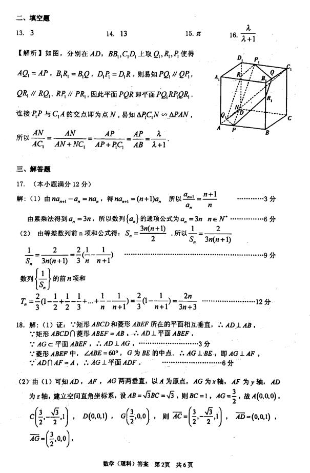 湖南岳阳2019年第二次质检模拟考试高三理科数学试卷及参考答案