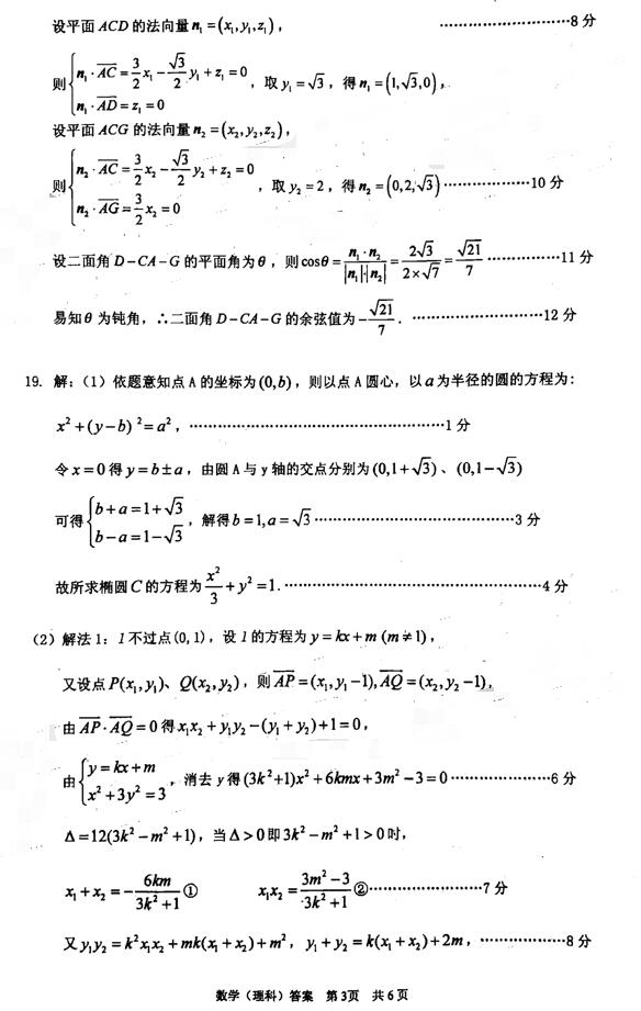 湖南岳阳2019年第二次质检模拟考试高三理科数学试卷及参考答案