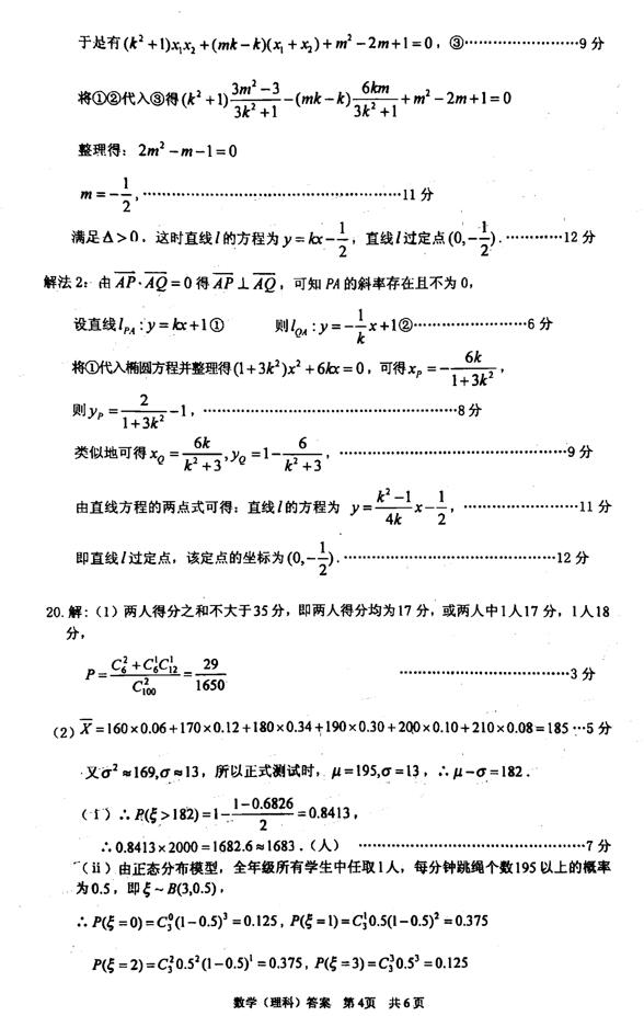 湖南岳阳2019年第二次质检模拟考试高三理科数学试卷及参考答案