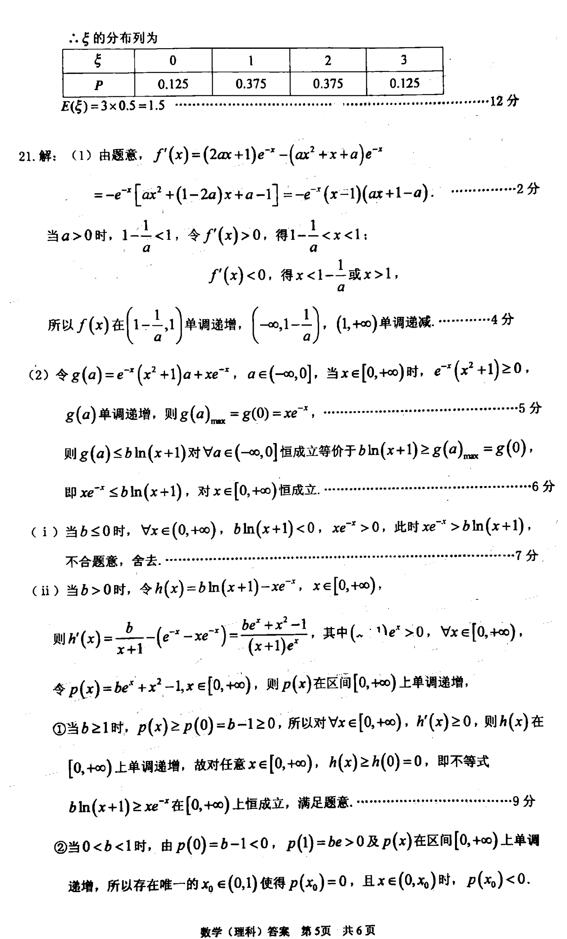 湖南岳阳2019年第二次质检模拟考试高三理科数学试卷及参考答案