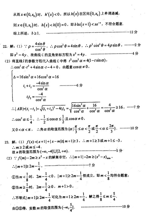 湖南岳阳2019年第二次质检模拟考试高三理科数学试卷及参考答案