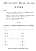 新疆维吾尔自治区2019年第一次模拟考试高三理科数学试卷及答案