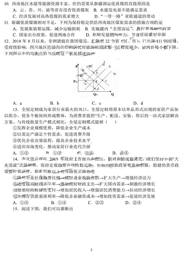 四川省成都七中2019年高三年级二诊模拟考试试题(文综 图片版)