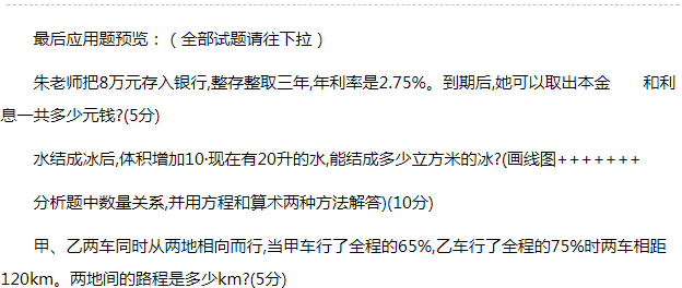 沈阳市皇姑区2018-2019年上学期小学六年级数学期末考试试题分享