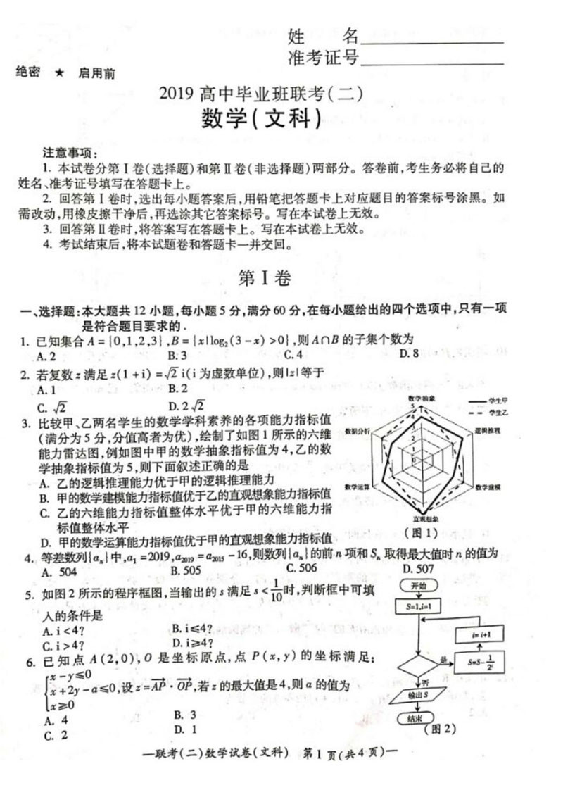 湖南衡阳高三二模 衡阳市2019届高三第二次联考文科数学试卷及答案