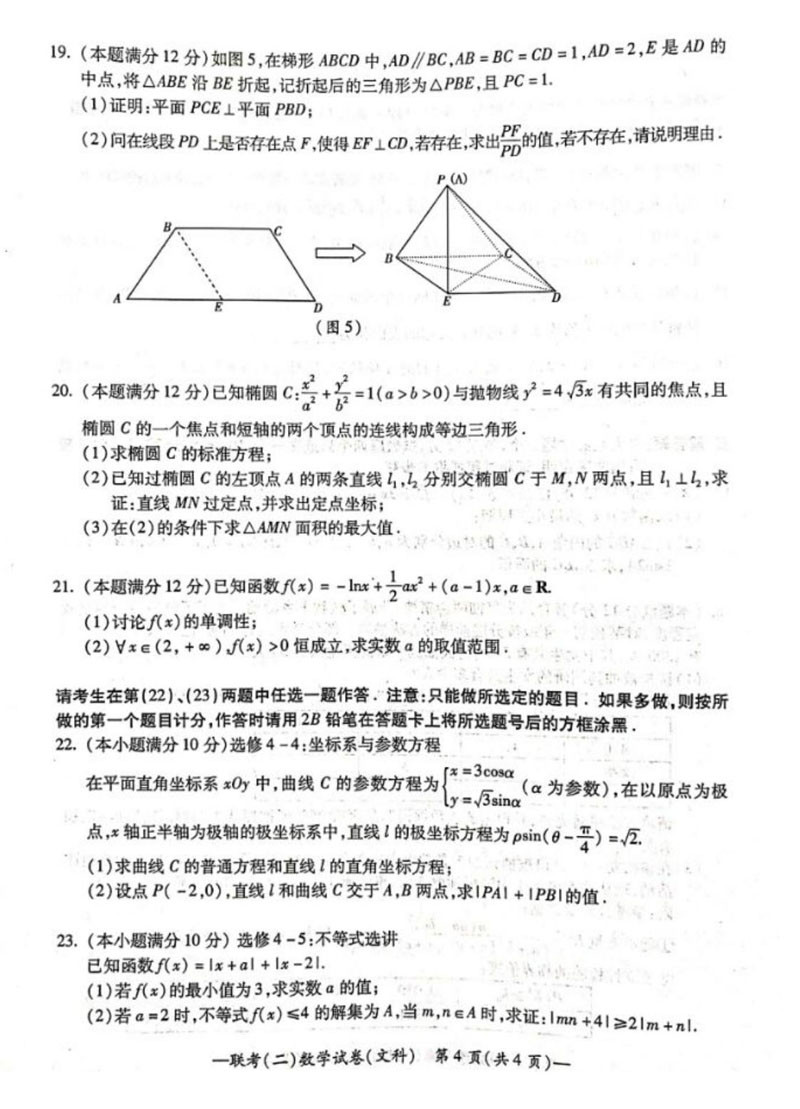 湖南衡阳高三二模 衡阳市2019届高三第二次联考文科数学试卷及答案