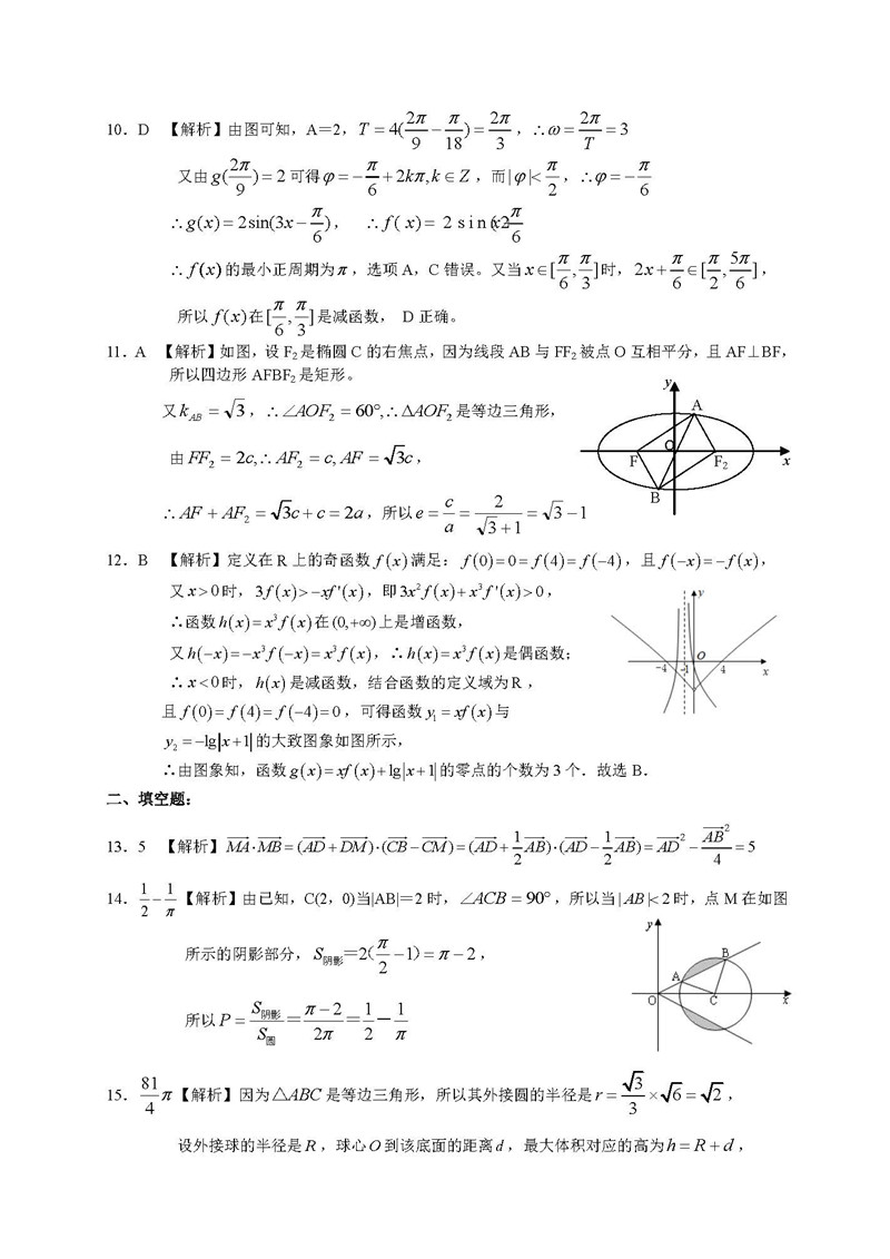 湖南衡阳高三二模 衡阳市2019届高三第二次联考文科数学试卷及答案