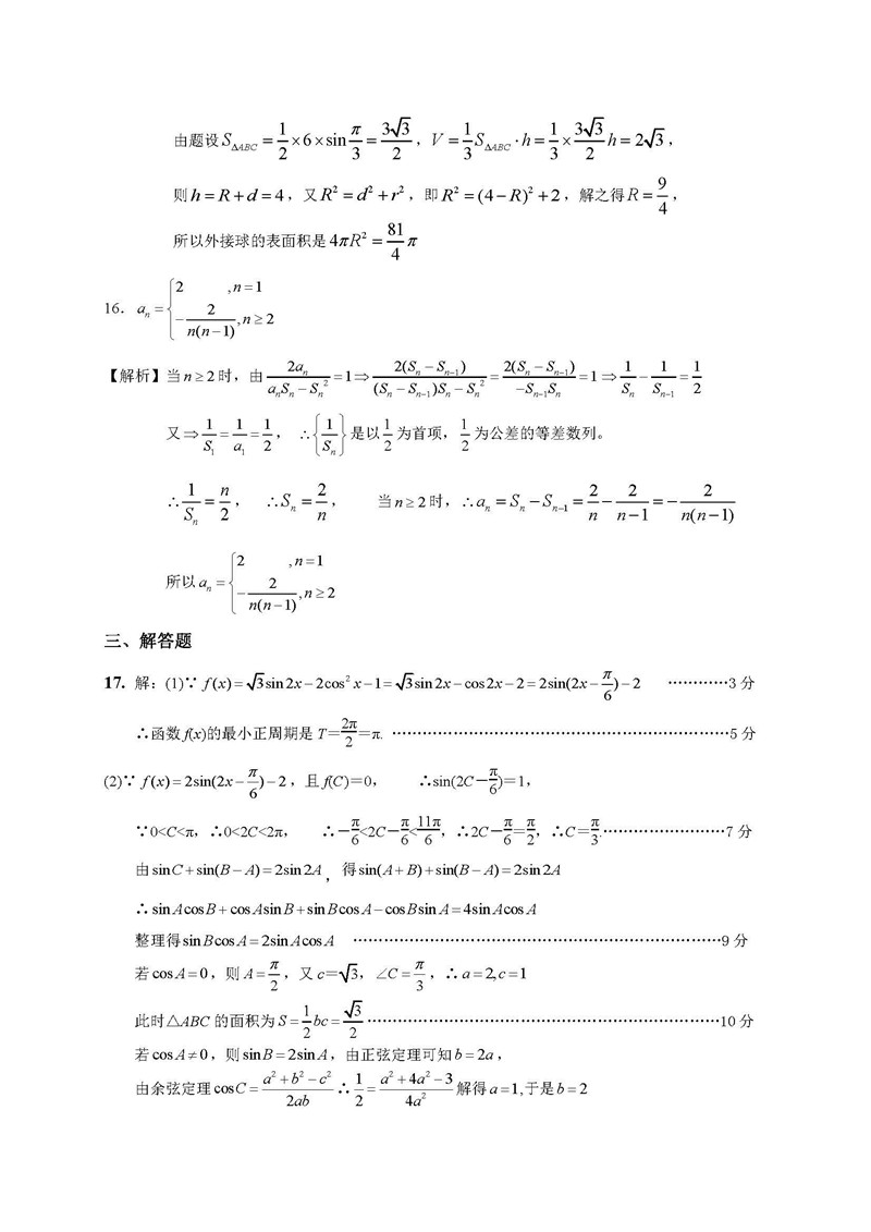 湖南衡阳高三二模 衡阳市2019届高三第二次联考文科数学试卷及答案