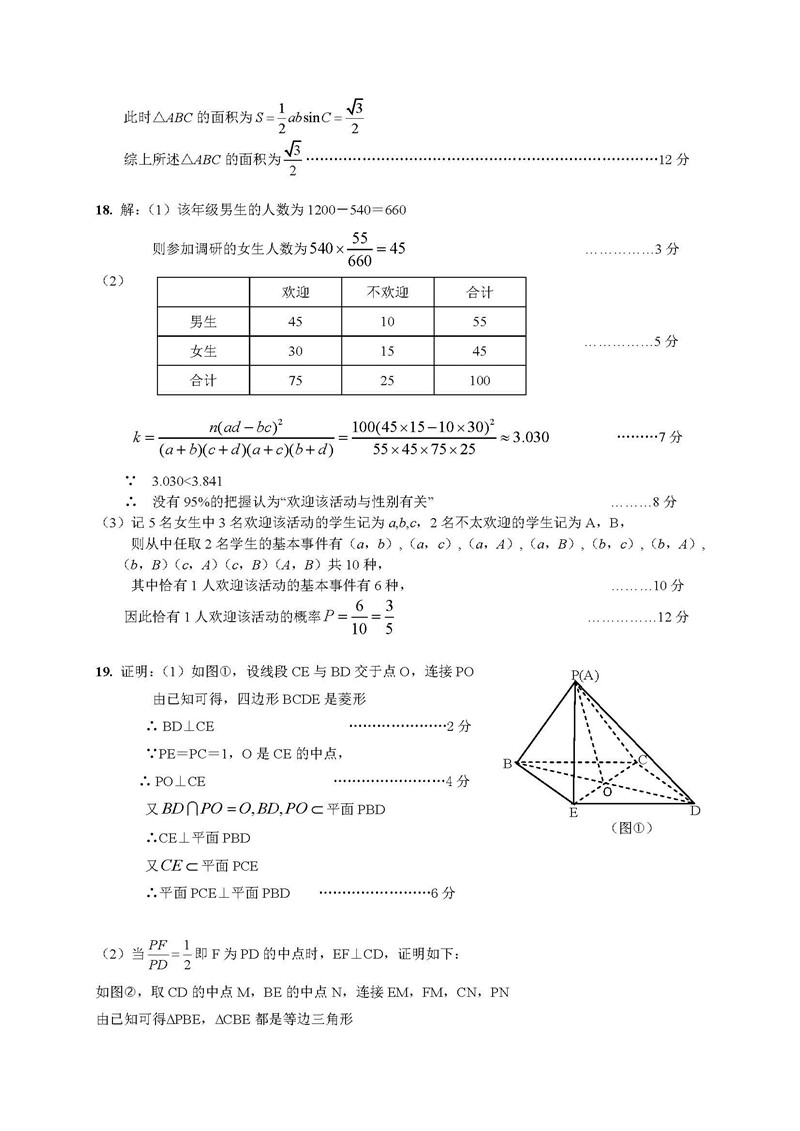 湖南衡阳高三二模 衡阳市2019届高三第二次联考文科数学试卷及答案