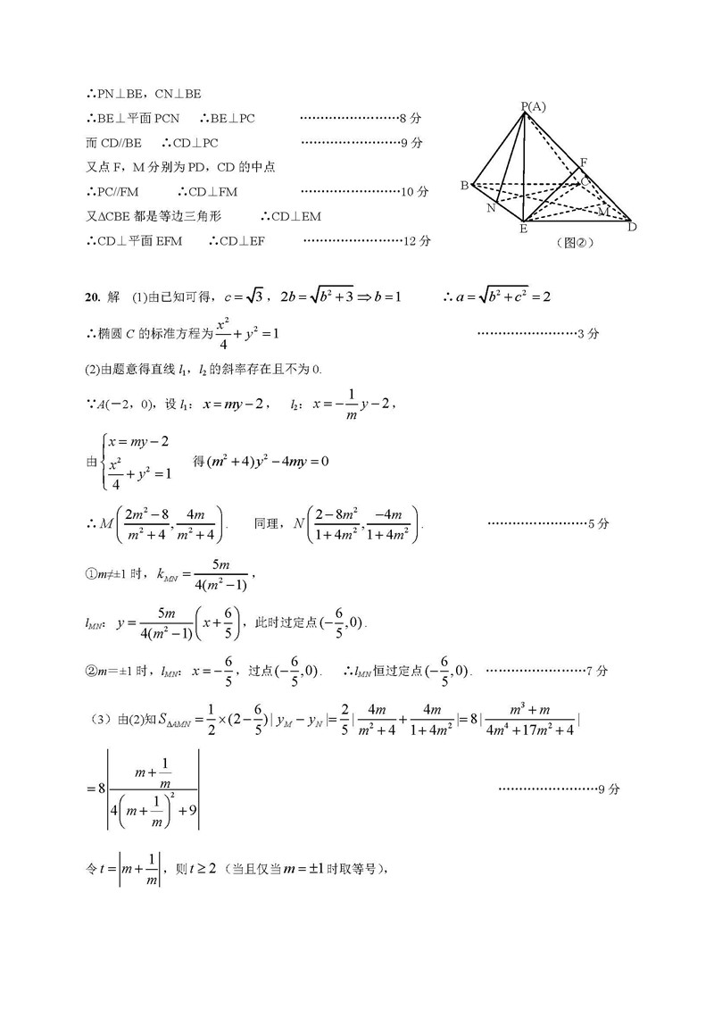 湖南衡阳高三二模 衡阳市2019届高三第二次联考文科数学试卷及答案