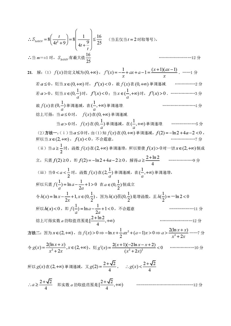 湖南衡阳高三二模 衡阳市2019届高三第二次联考文科数学试卷及答案