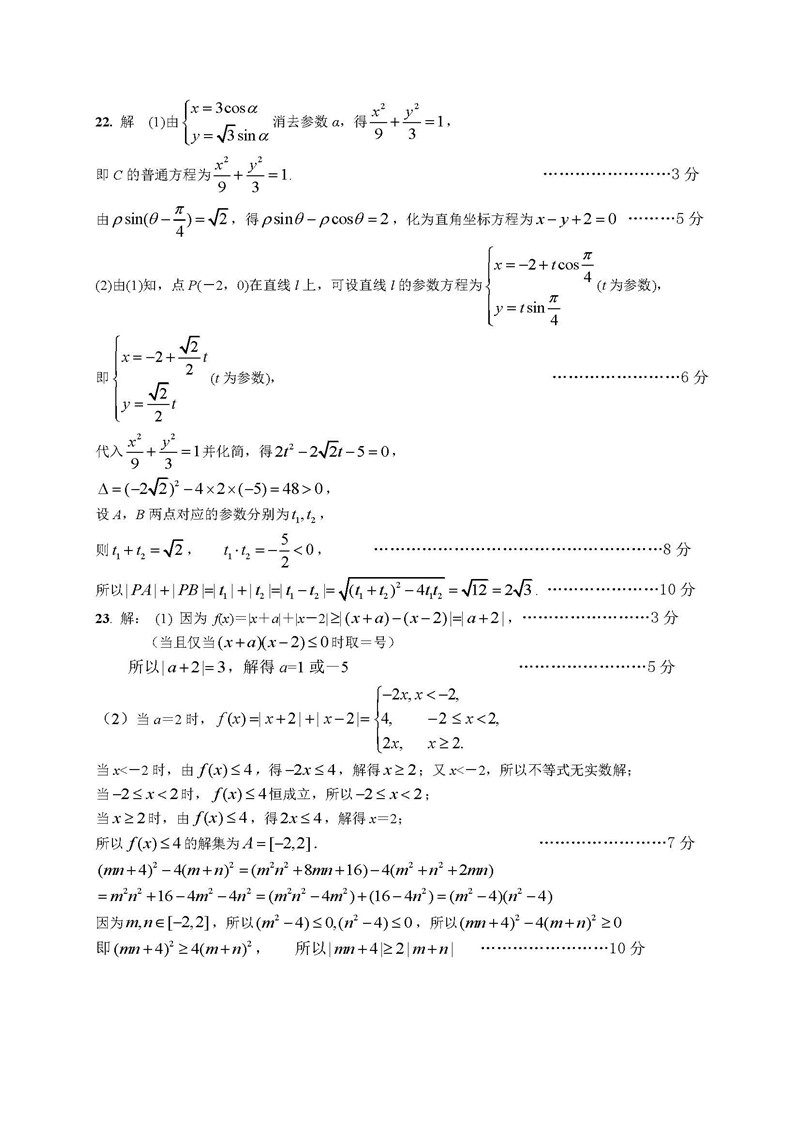 湖南衡阳高三二模 衡阳市2019届高三第二次联考文科数学试卷及答案