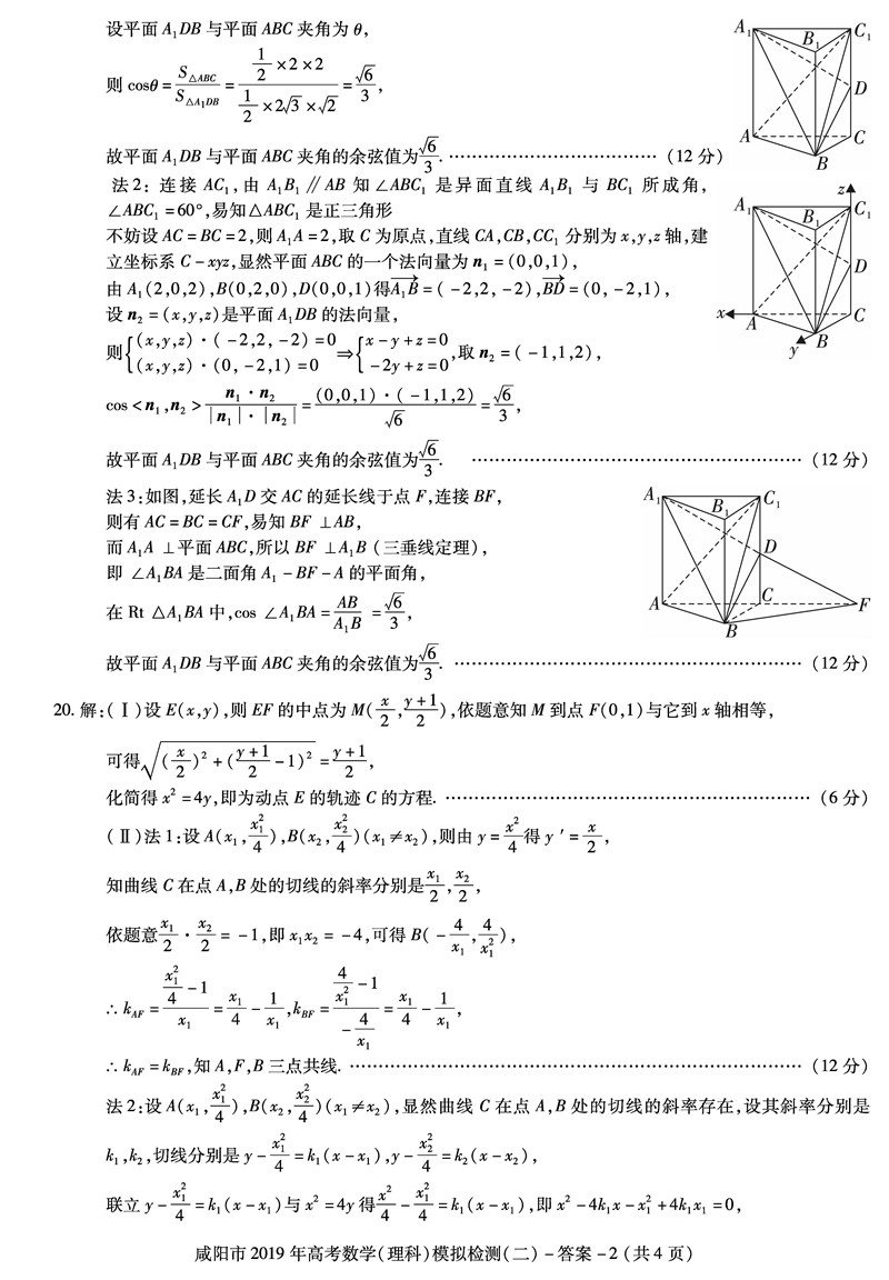 2019咸阳二模 陕西省咸阳市高三第二次模拟检测理科数学试卷及答案