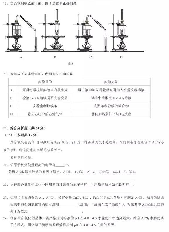 普陀区二模 上海市普陀区2019届高三第二学期调研化学试卷及答案