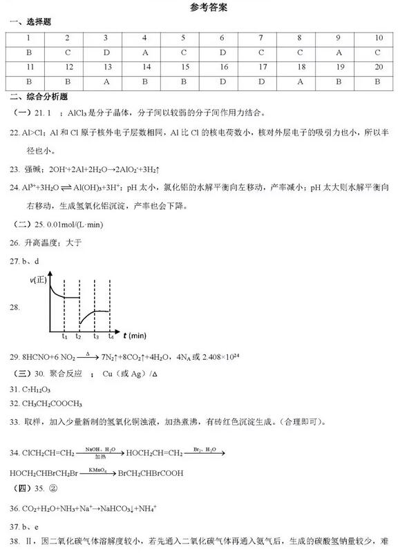 普陀区二模 上海市普陀区2019届高三第二学期调研化学试卷及答案