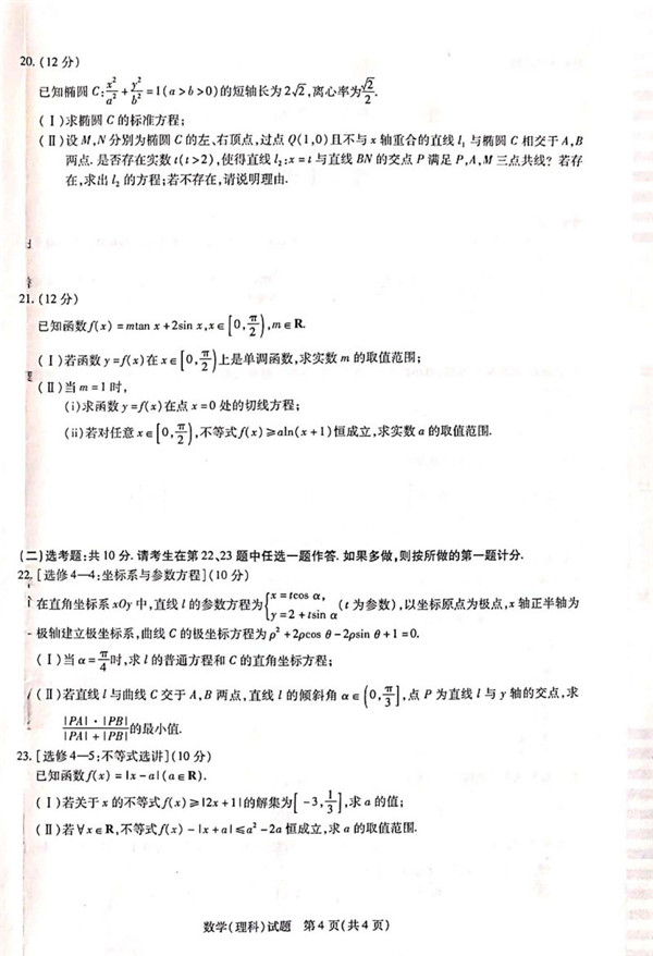 安徽皖北协作区2019届高三联考理科数学试卷及参考答案分享