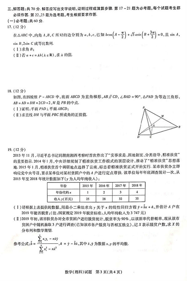 安徽皖北协作区2019届高三联考理科数学试卷及参考答案分享