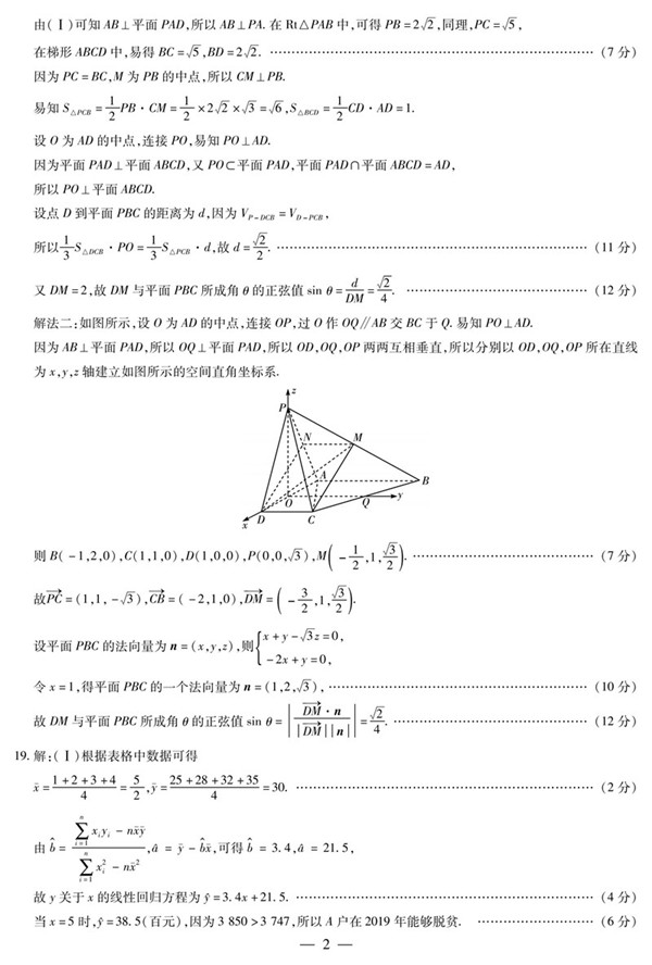 安徽皖北协作区2019届高三联考理科数学试卷及参考答案分享