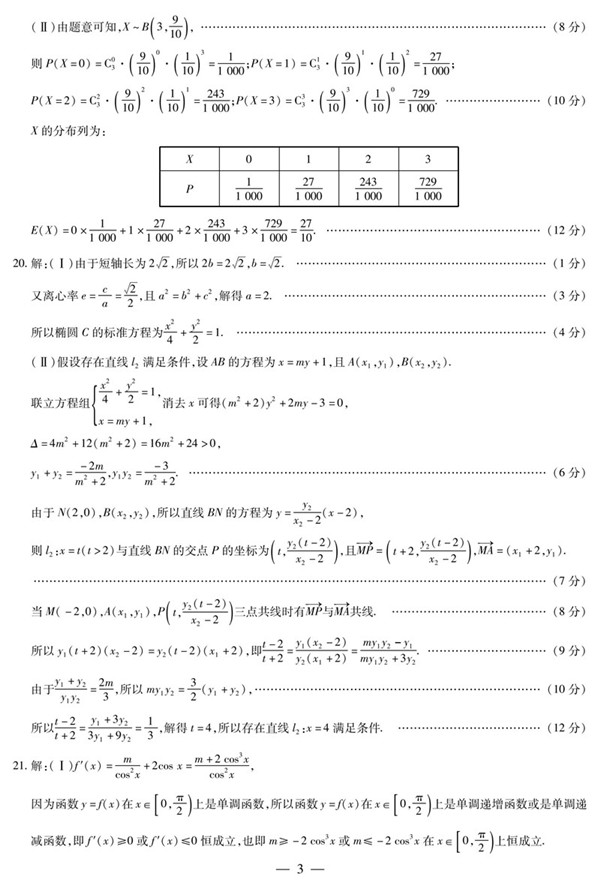 安徽皖北协作区2019届高三联考理科数学试卷及参考答案分享