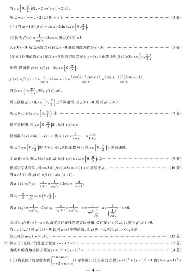 安徽皖北协作区2019届高三联考理科数学试卷及参考答案分享