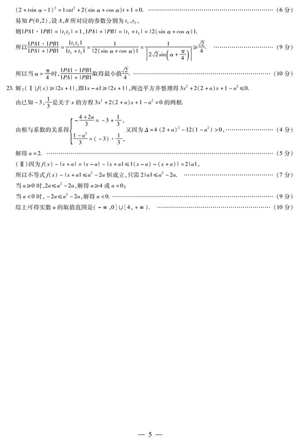 安徽皖北协作区2019届高三联考理科数学试卷及参考答案分享