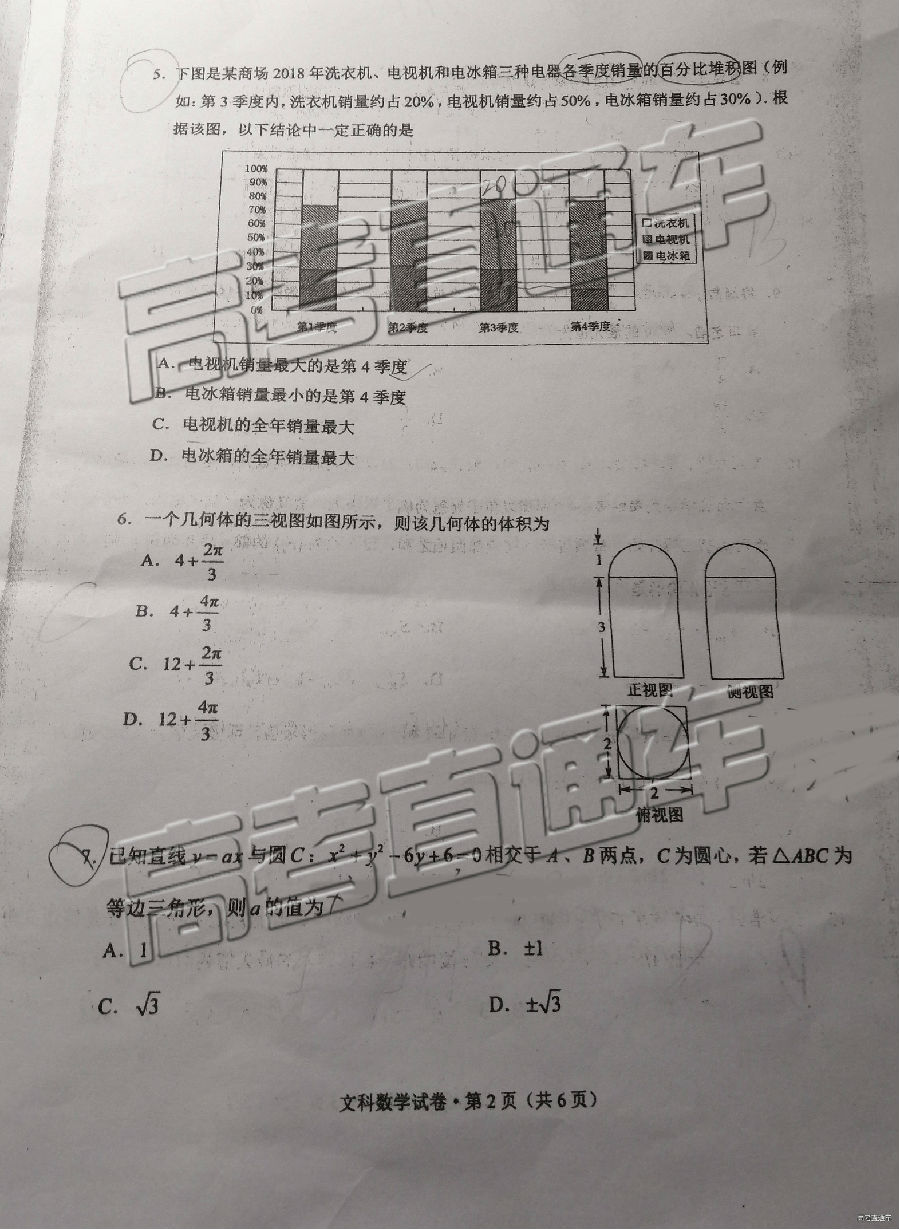 2019昆明二统 云南省昆明市高三4月质量检测文科数学试卷及答案