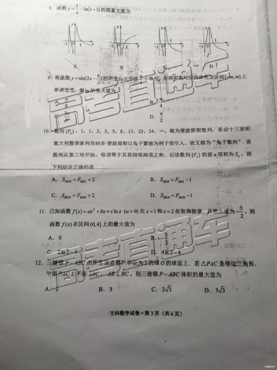 2019昆明二统 云南省昆明市高三4月质量检测文科数学试卷及答案