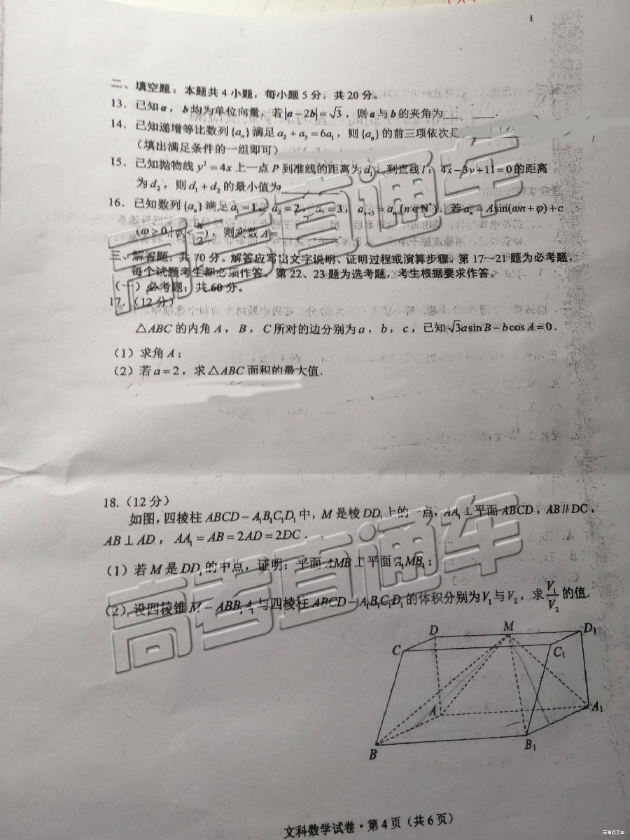 2019昆明二统 云南省昆明市高三4月质量检测文科数学试卷及答案