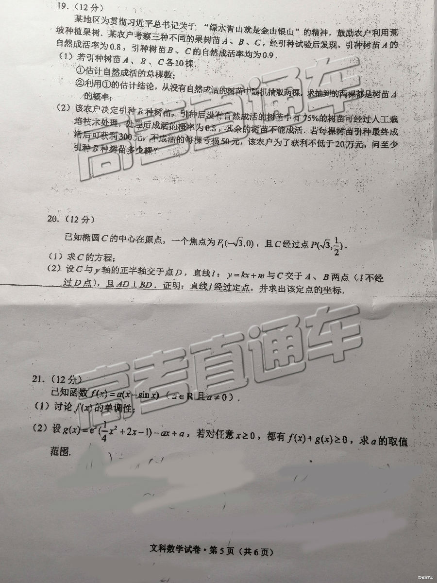 2019昆明二统 云南省昆明市高三4月质量检测文科数学试卷及答案