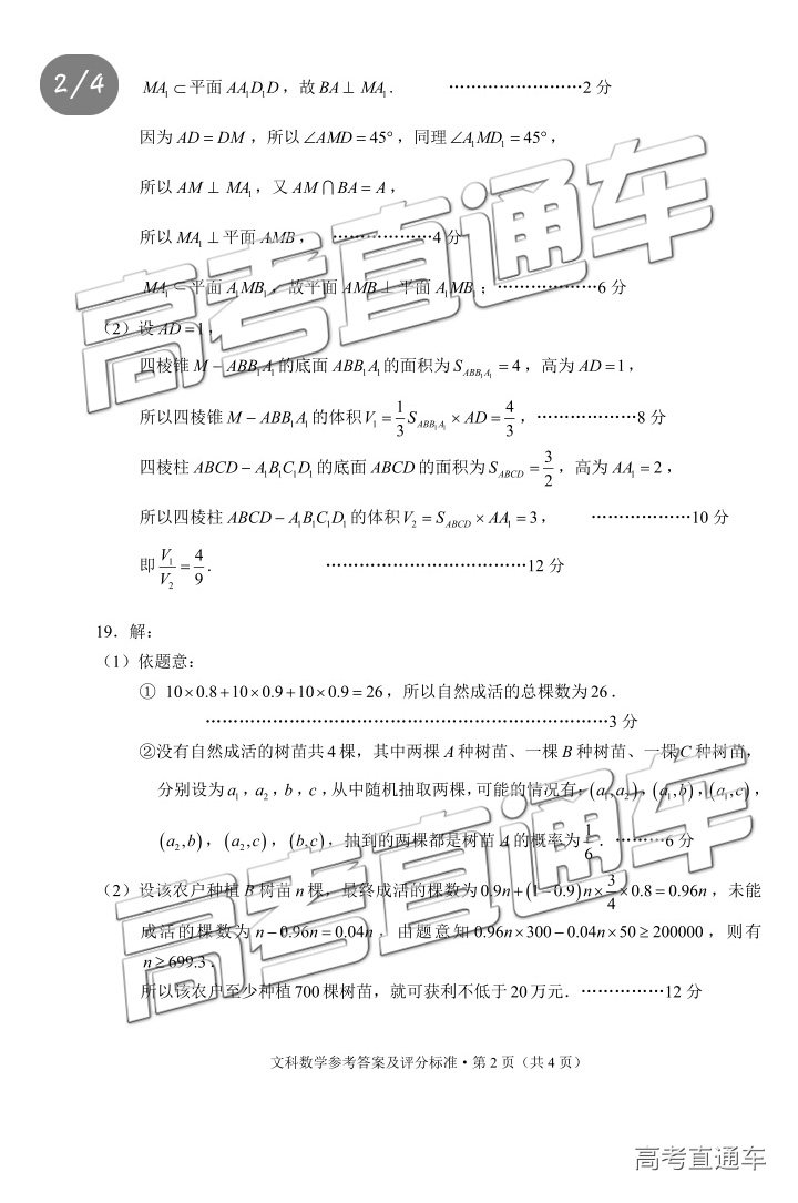 2019昆明二统 云南省昆明市高三4月质量检测文科数学试卷及答案