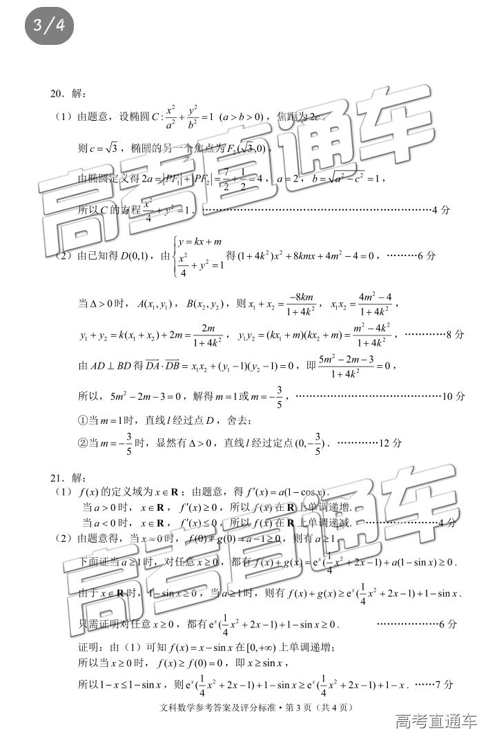 2019昆明二统 云南省昆明市高三4月质量检测文科数学试卷及答案