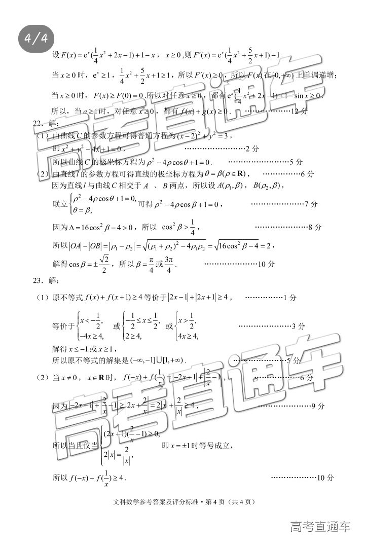 2019昆明二统 云南省昆明市高三4月质量检测文科数学试卷及答案