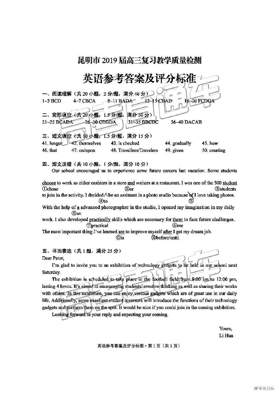 昆明二统 云南省昆明市2019届高三4月质量检测英语试题及答案